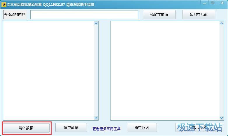 图：添加文本后缀教程