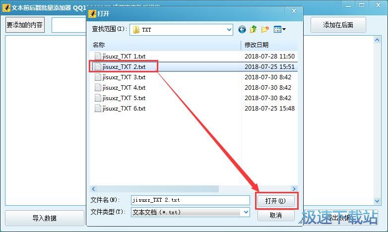 图：添加文本后缀教程