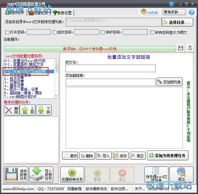 图：批量添加超链接教程