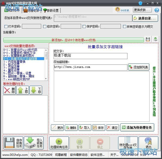 图：批量添加超链接教程