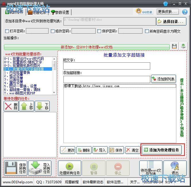 图：批量添加超链接教程