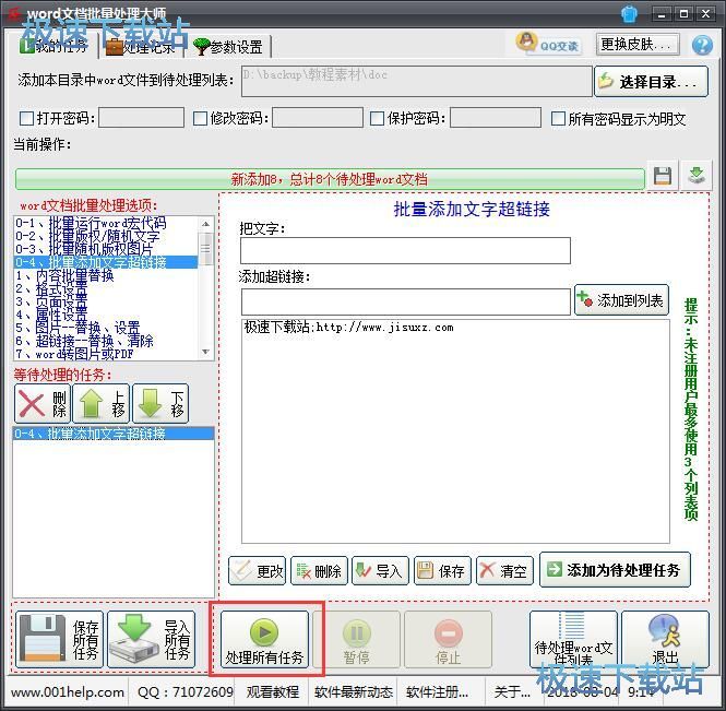 图：批量添加超链接教程
