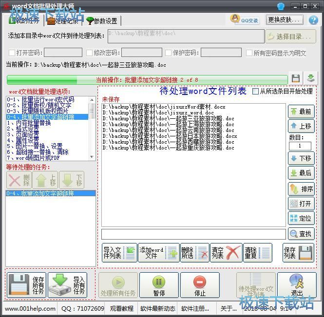 图：批量添加超链接教程