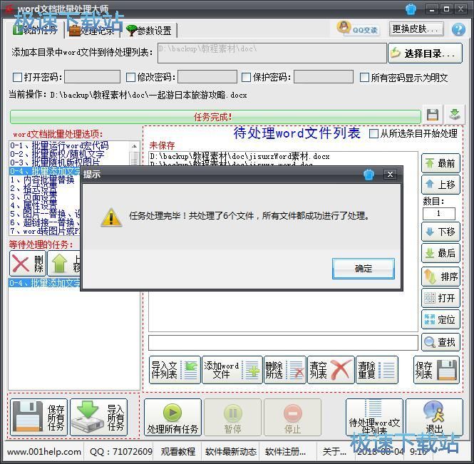 图：批量添加超链接教程