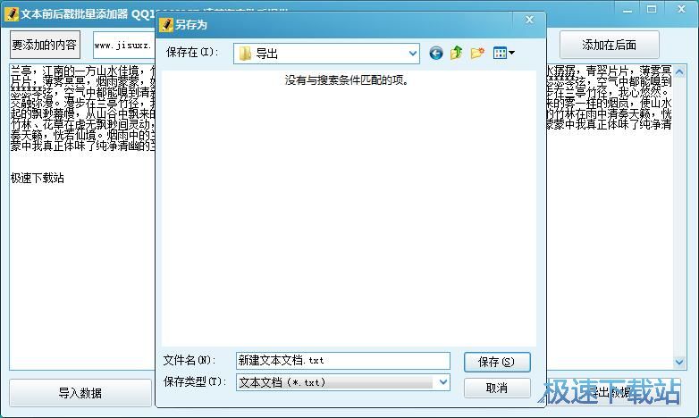图：添加文本后缀教程