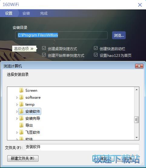 图：160WiFi安装教程