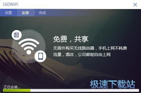 图：160WiFi安装教程