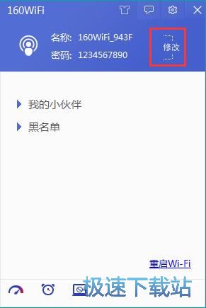 图：设置免费WiFi热点教程