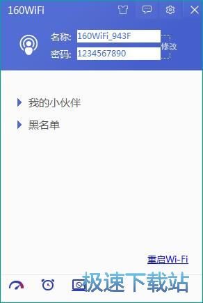 图：设置免费WiFi热点教程
