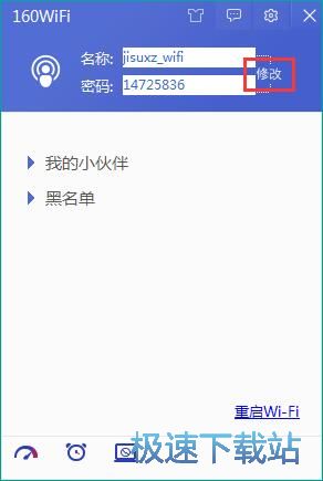 图：设置免费WiFi热点教程