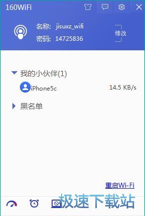 图：设置免费WiFi热点教程