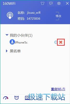 图：设置免费WiFi热点教程