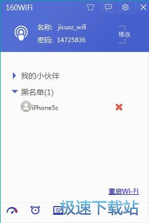 图：设置免费WiFi热点教程