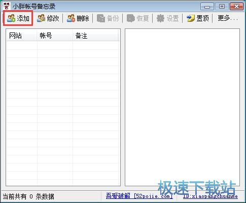 图：添加网站账号教程