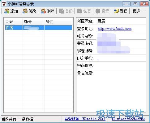 图：添加网站账号教程