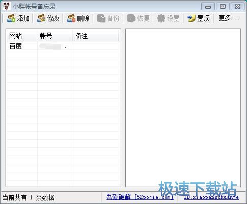 图：添加网站账号教程