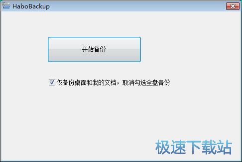 图：备份系统文件教程