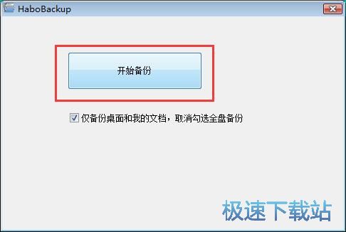 图：备份系统文件教程