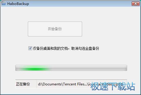 图：备份系统文件教程