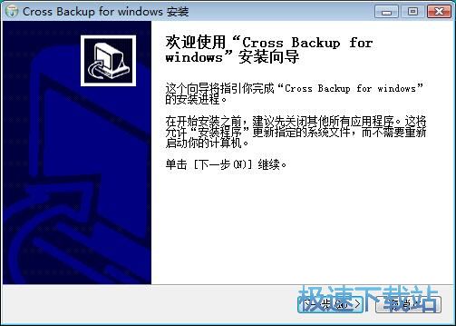 图：Cross Backup安装教程