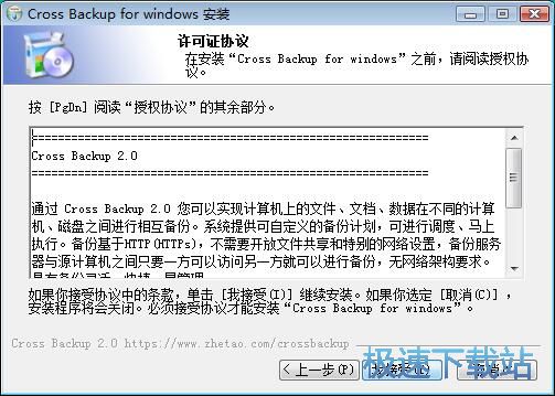 图：Cross Backup安装教程