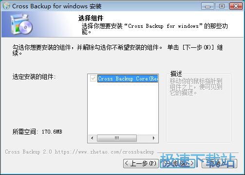 图：Cross Backup安装教程