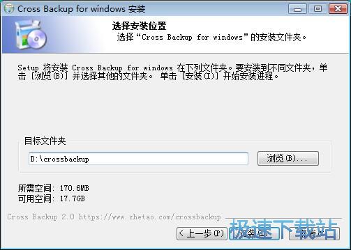 图：Cross Backup安装教程