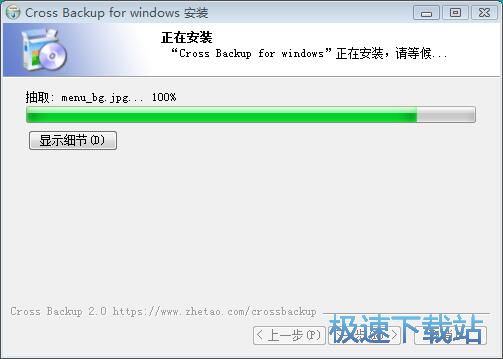 图：Cross Backup安装教程
