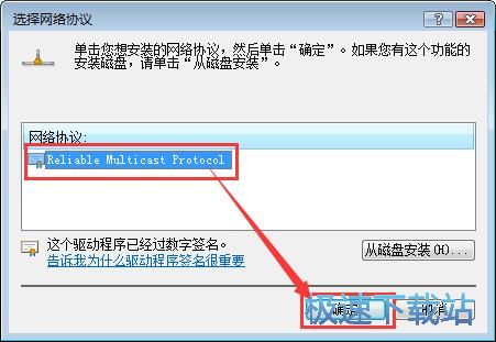 图：组播协议安装