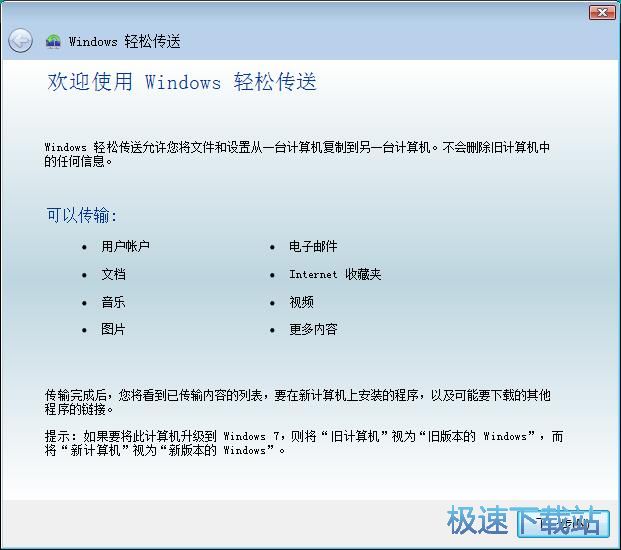 图：使用Windows轻松传送功能