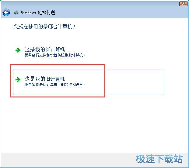 图：使用Windows轻松传送功能