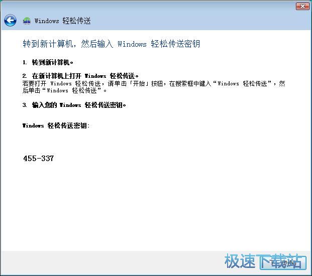 图：使用Windows轻松传送功能