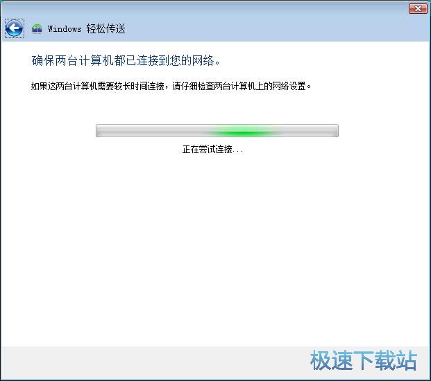图：使用Windows轻松传送功能
