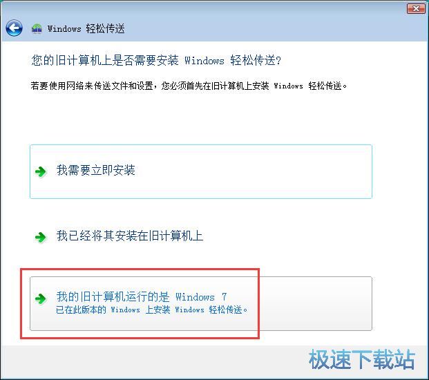 图：使用Windows轻松传送功能