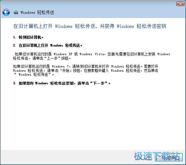 图：使用Windows轻松传送功能