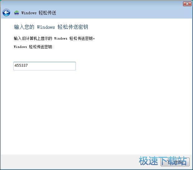 图：使用Windows轻松传送功能
