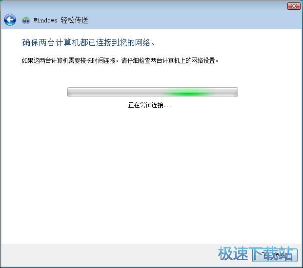 图：使用Windows轻松传送功能