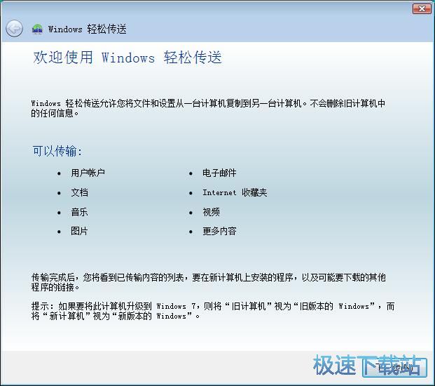 图：使用Windows轻松传送功能