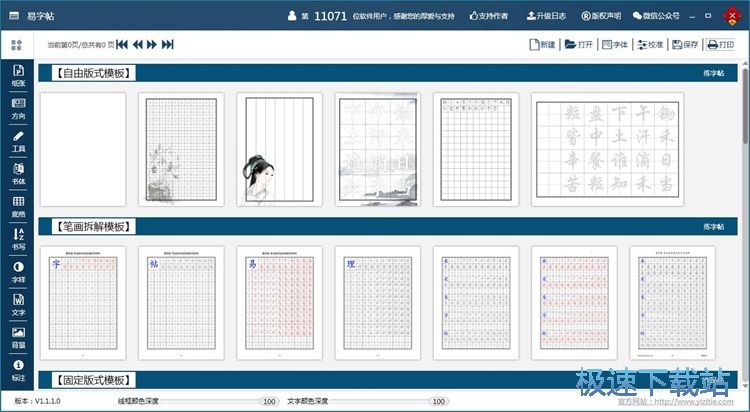 图：编辑字帖教程