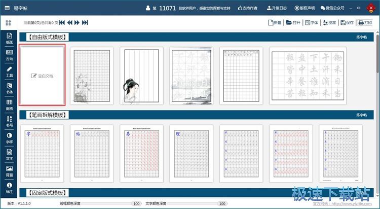 图：编辑字帖教程
