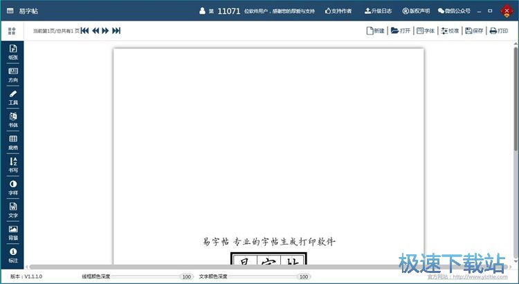 图：编辑字帖教程