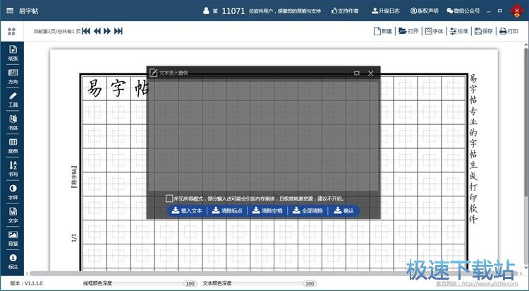 图：编辑字帖教程