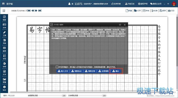图：编辑字帖教程