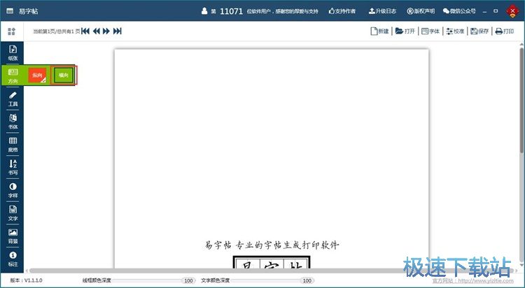 图：编辑字帖教程