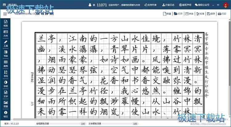 图：编辑字帖教程