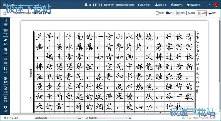 图：编辑字帖教程