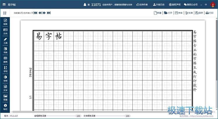 图：编辑字帖教程