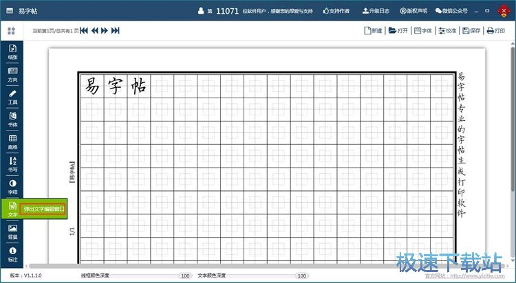 图：编辑字帖教程