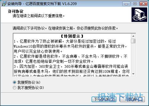 图：亿愿百度搜索文档下载安装教程