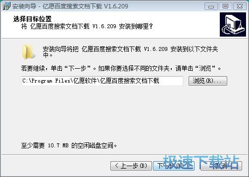 图：亿愿百度搜索文档下载安装教程